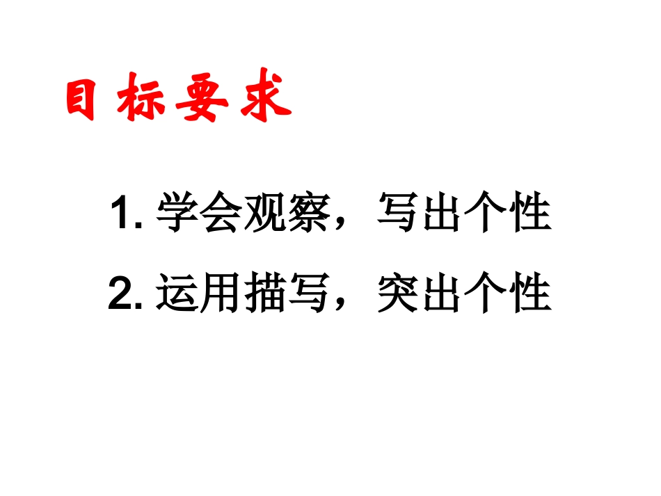 写作++写人要抓住特点_第2页