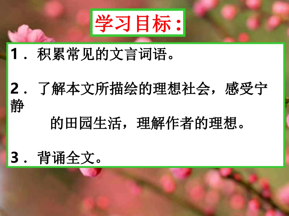 桃花源记 (7)_第3页