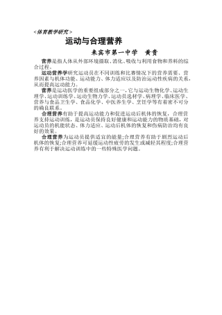 运动与合理营养