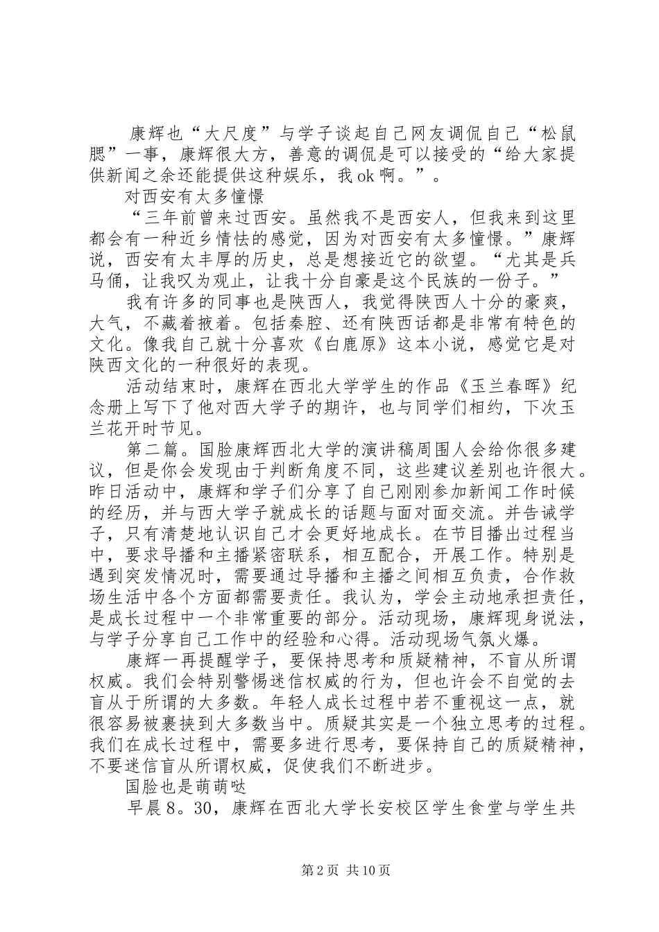 国脸康辉西北大学的优秀演讲稿范文_第2页