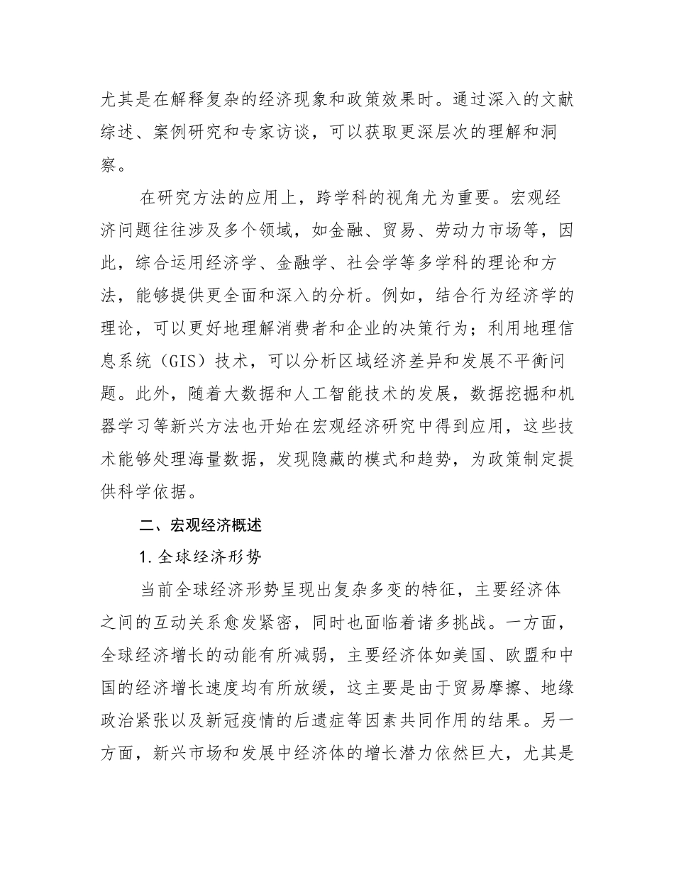 2024年中国宏观经济市场发展环境调研_第3页