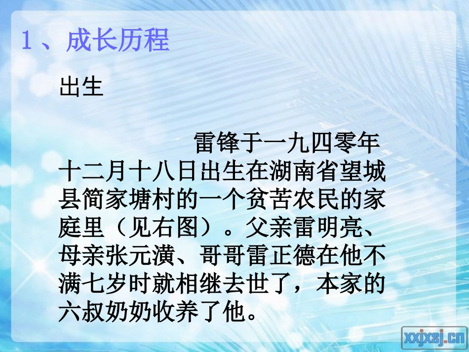 雷锋主题班会_第2页