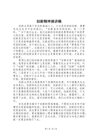创新精神演讲稿范文