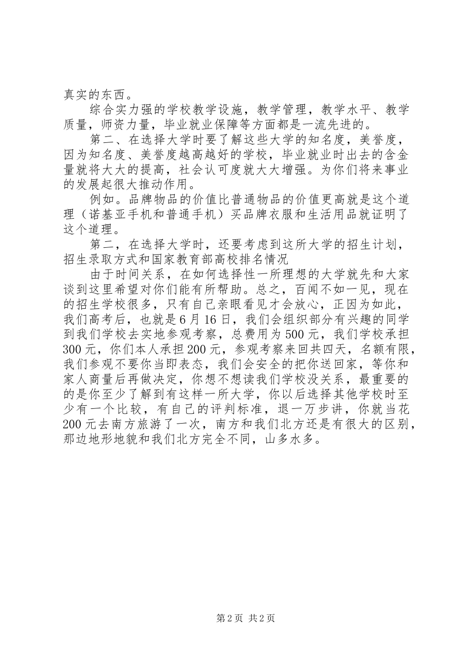 进班宣传演讲范文_第2页