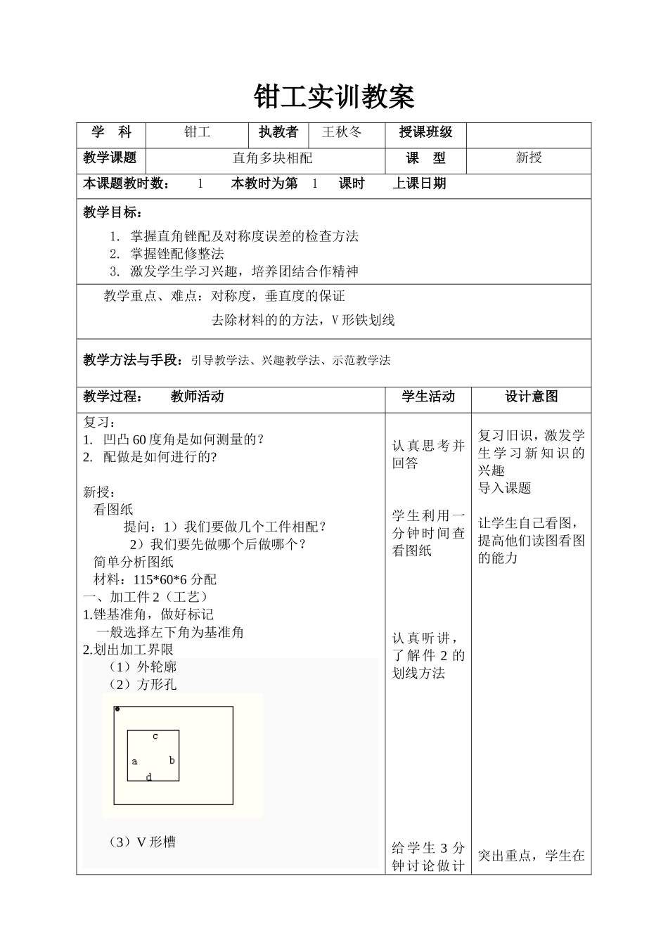 钳工实训教案_第1页