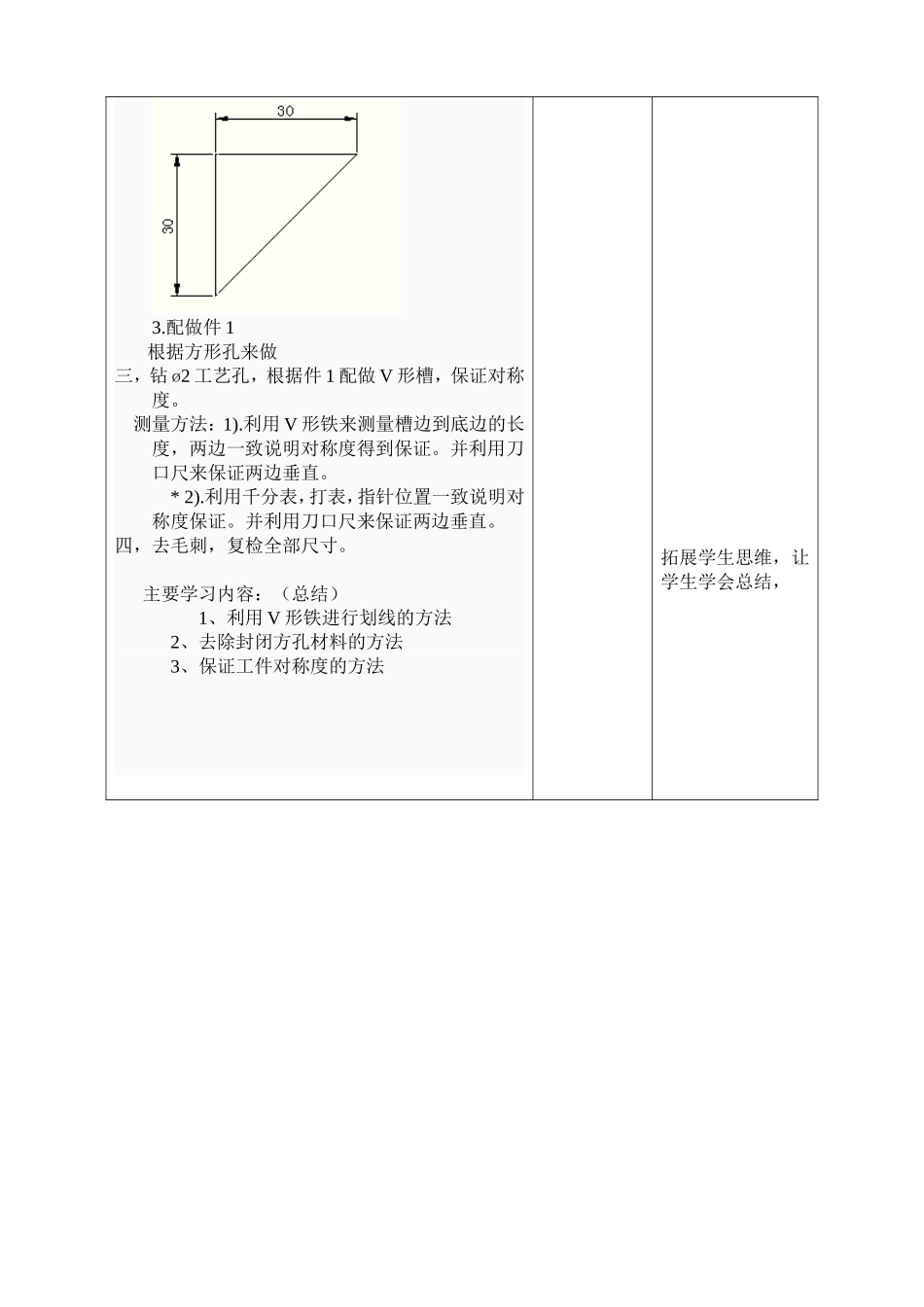 钳工实训教案_第3页