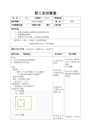 钳工实训教案