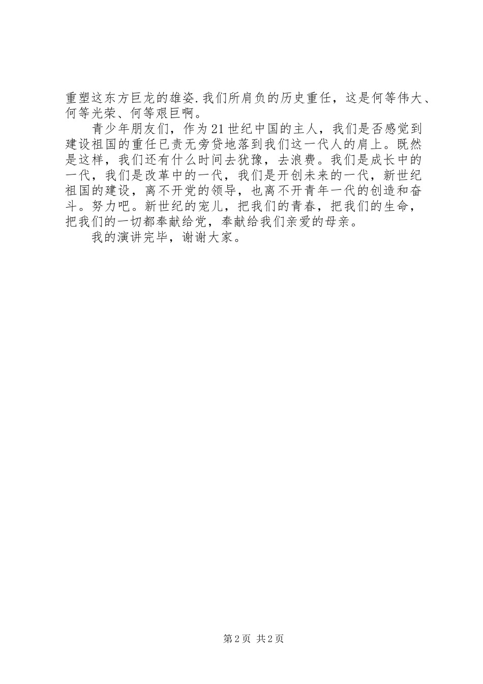 建党92周年讲演范文XX年党员干部七一讲演范文_第2页