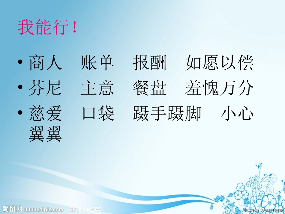 妈妈的账单课件_第2页