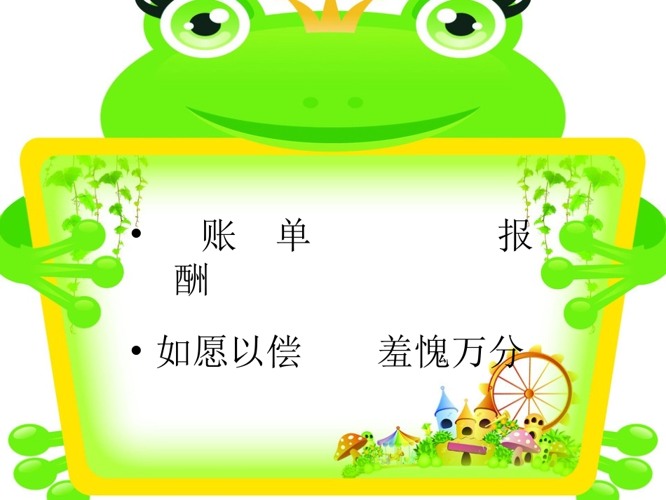 妈妈的账单课件_第3页