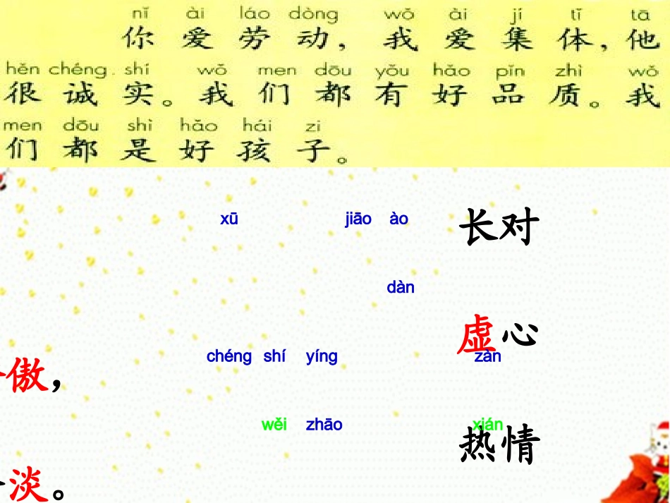 一年级语文下册识字7(精华版)_第2页