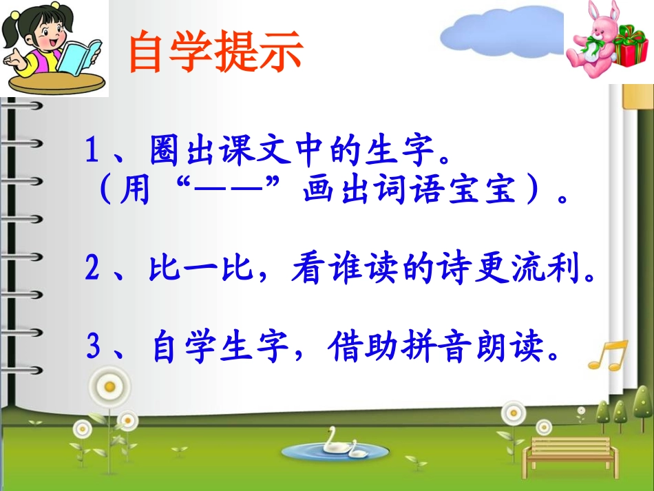 一年级语文下册识字7(精华版)_第3页