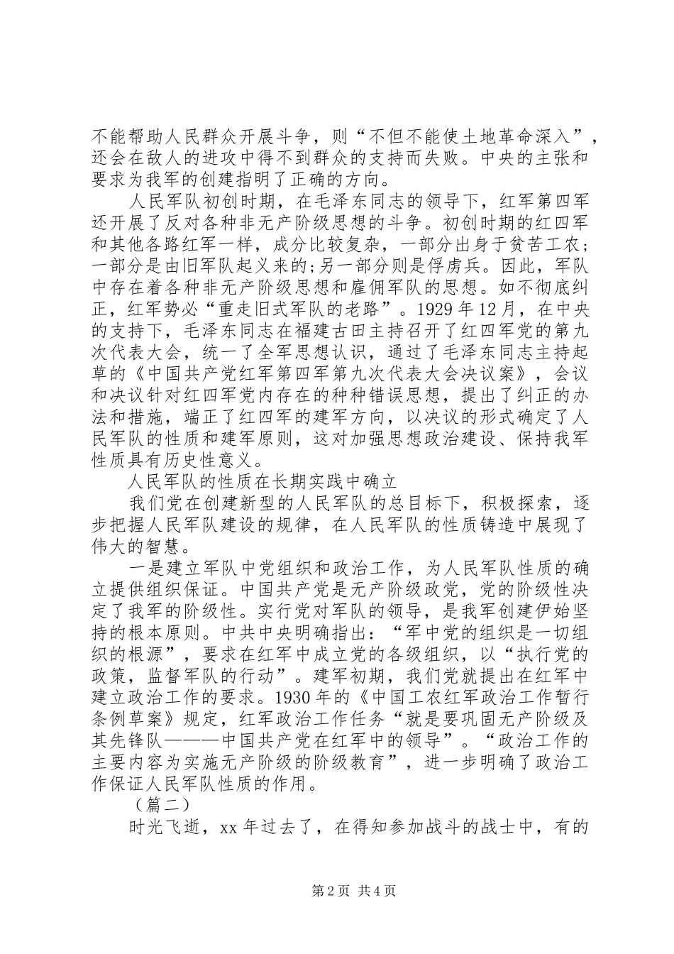 八一爱军演讲致辞稿三篇_第2页