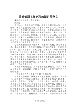 编辑部副主任竞聘的演讲稿