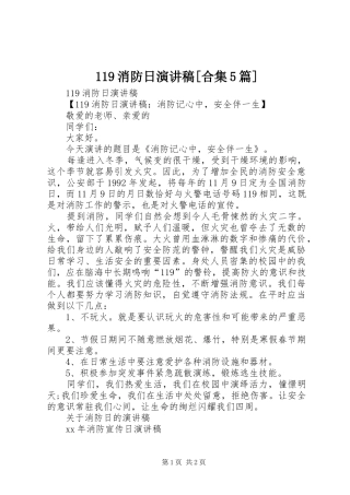 119消防日演讲[合集5篇]