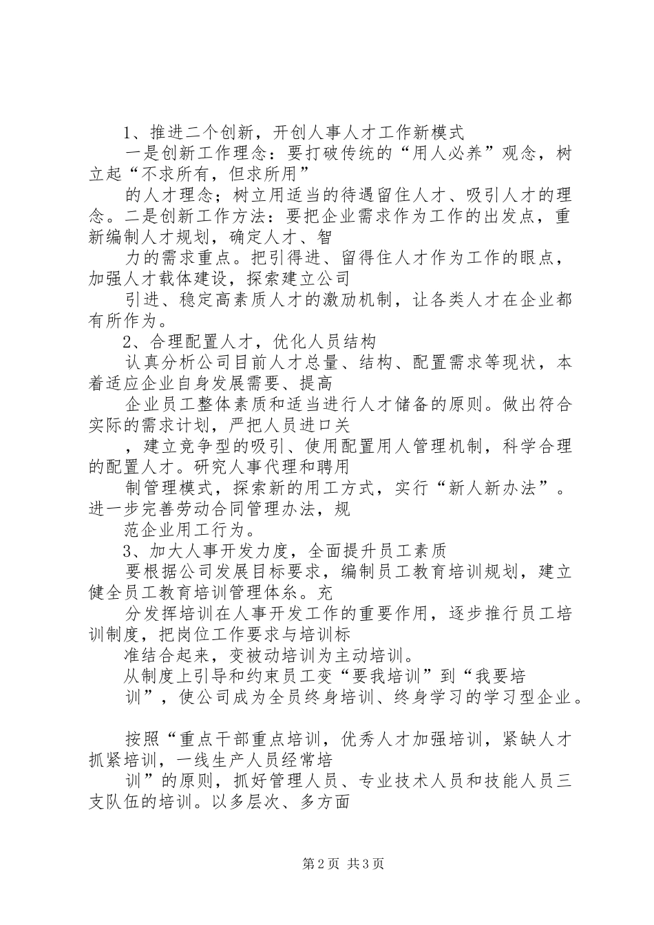 机关竞争上岗讲演范文(人事管理)_第2页