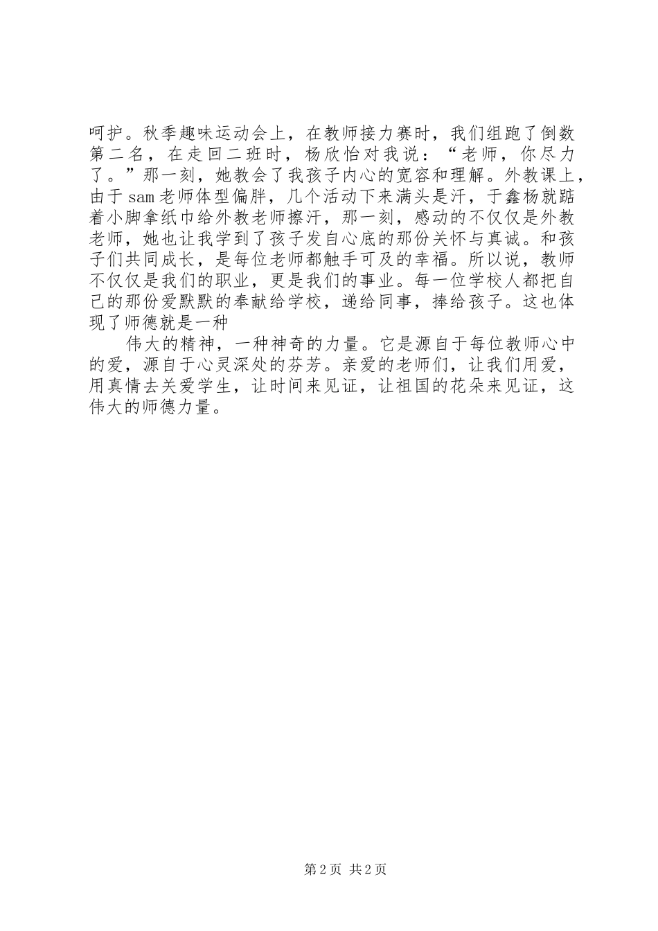 《我读书我快乐》致辞演讲稿与《我骄傲,我是一名中学生》致辞演讲稿[样例5]_第2页