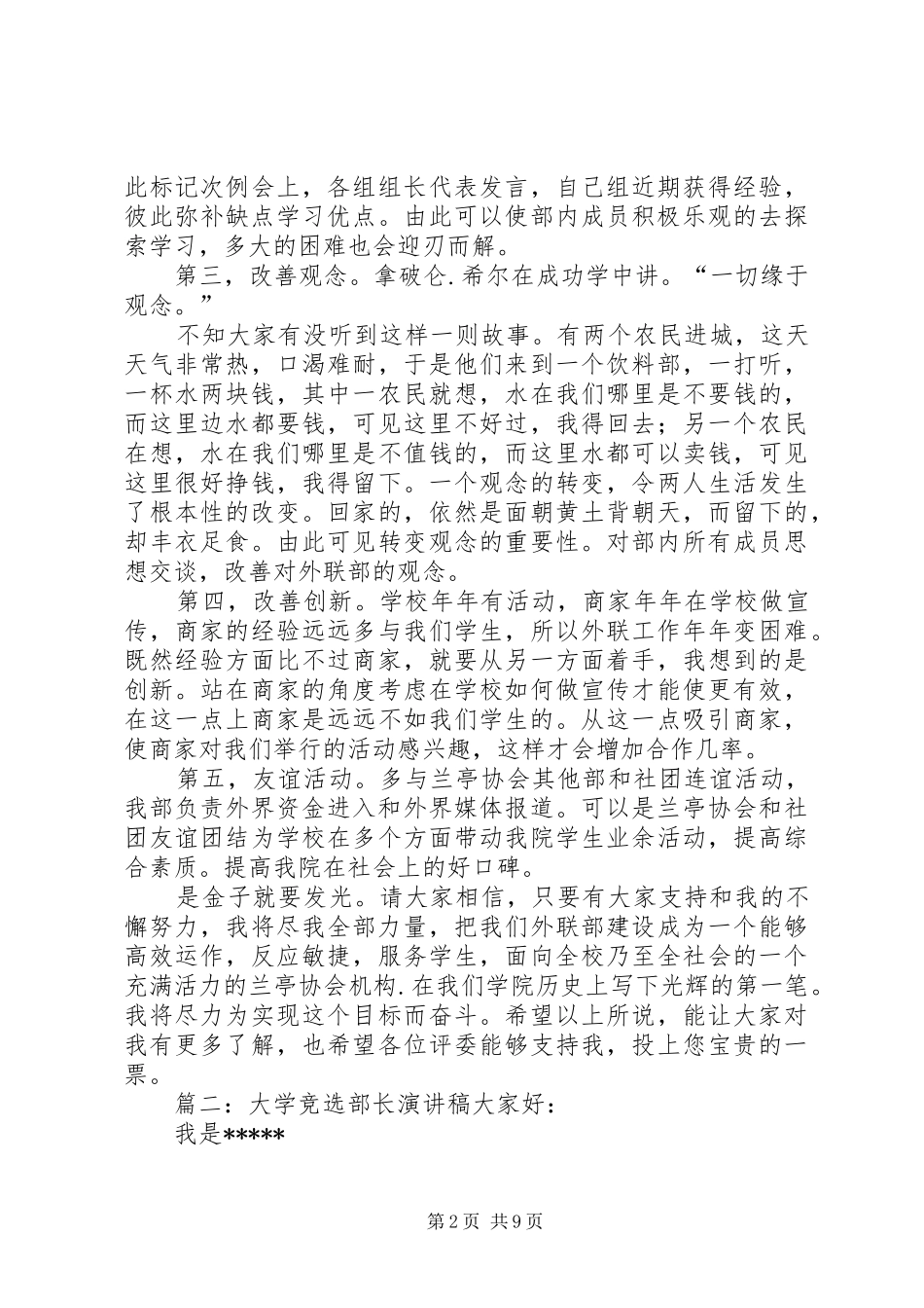 大学竞选部长致辞演讲稿5篇_第2页