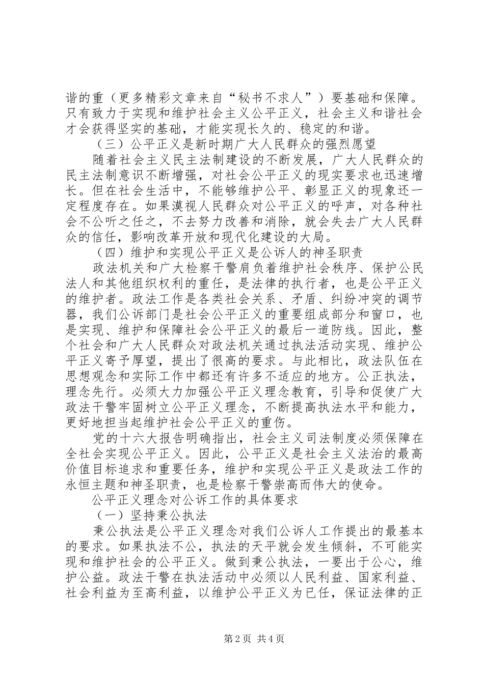 践行社会主义法治理念致辞演讲稿（五）_第2页