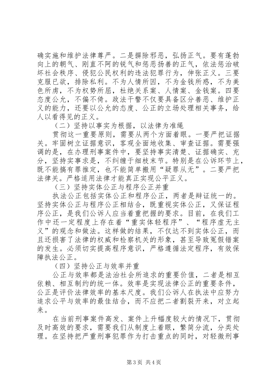 践行社会主义法治理念致辞演讲稿（五）_第3页