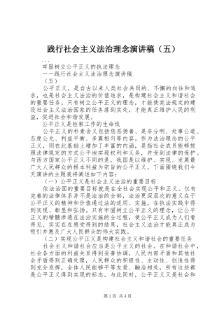 践行社会主义法治理念致辞演讲稿（五）