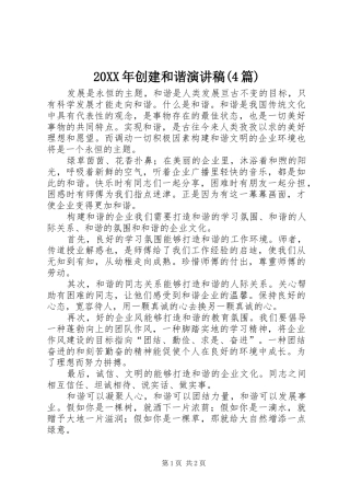 20XX年创建和谐演讲(4篇)(4)