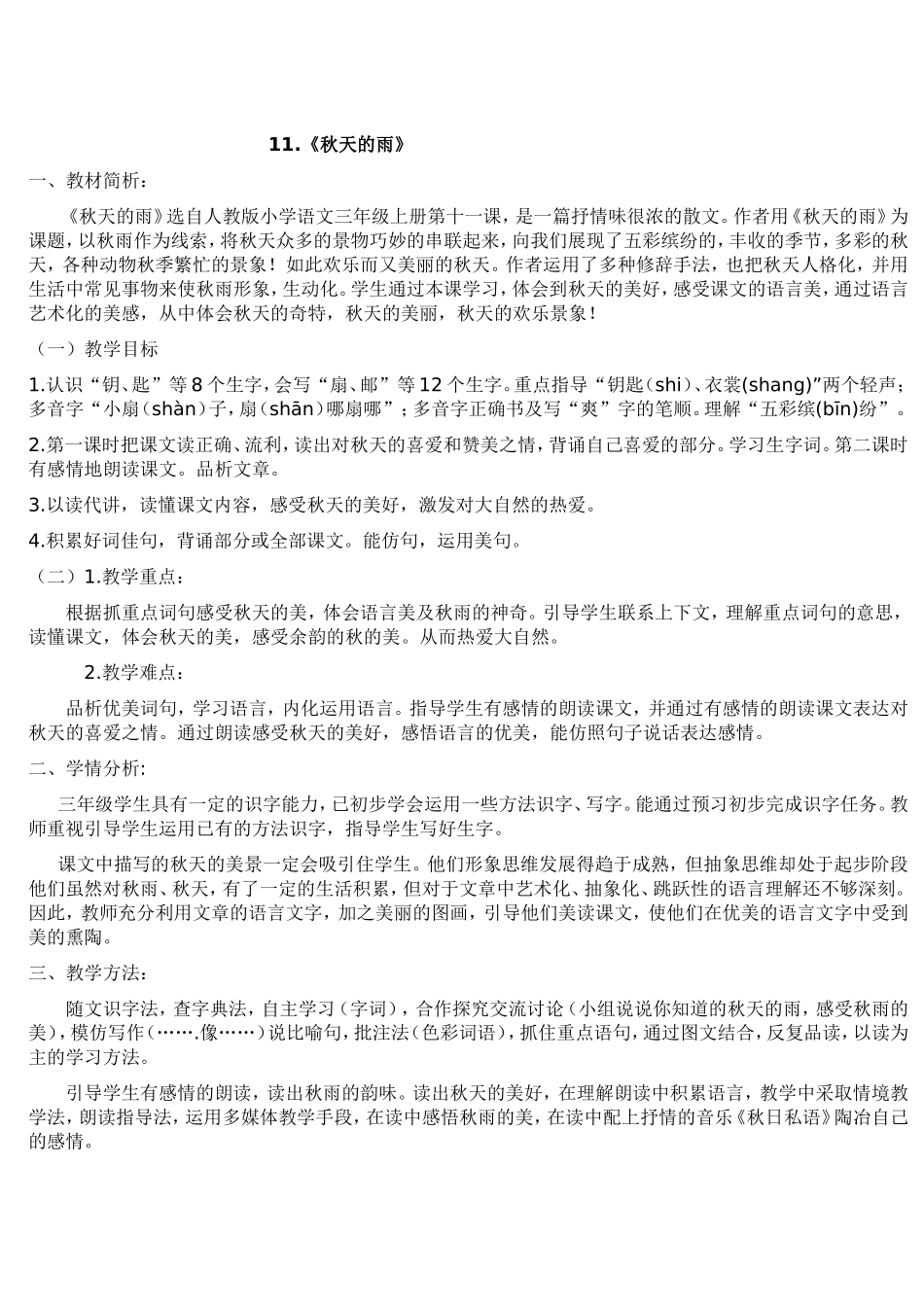 马桂芳秋天的雨_第1页