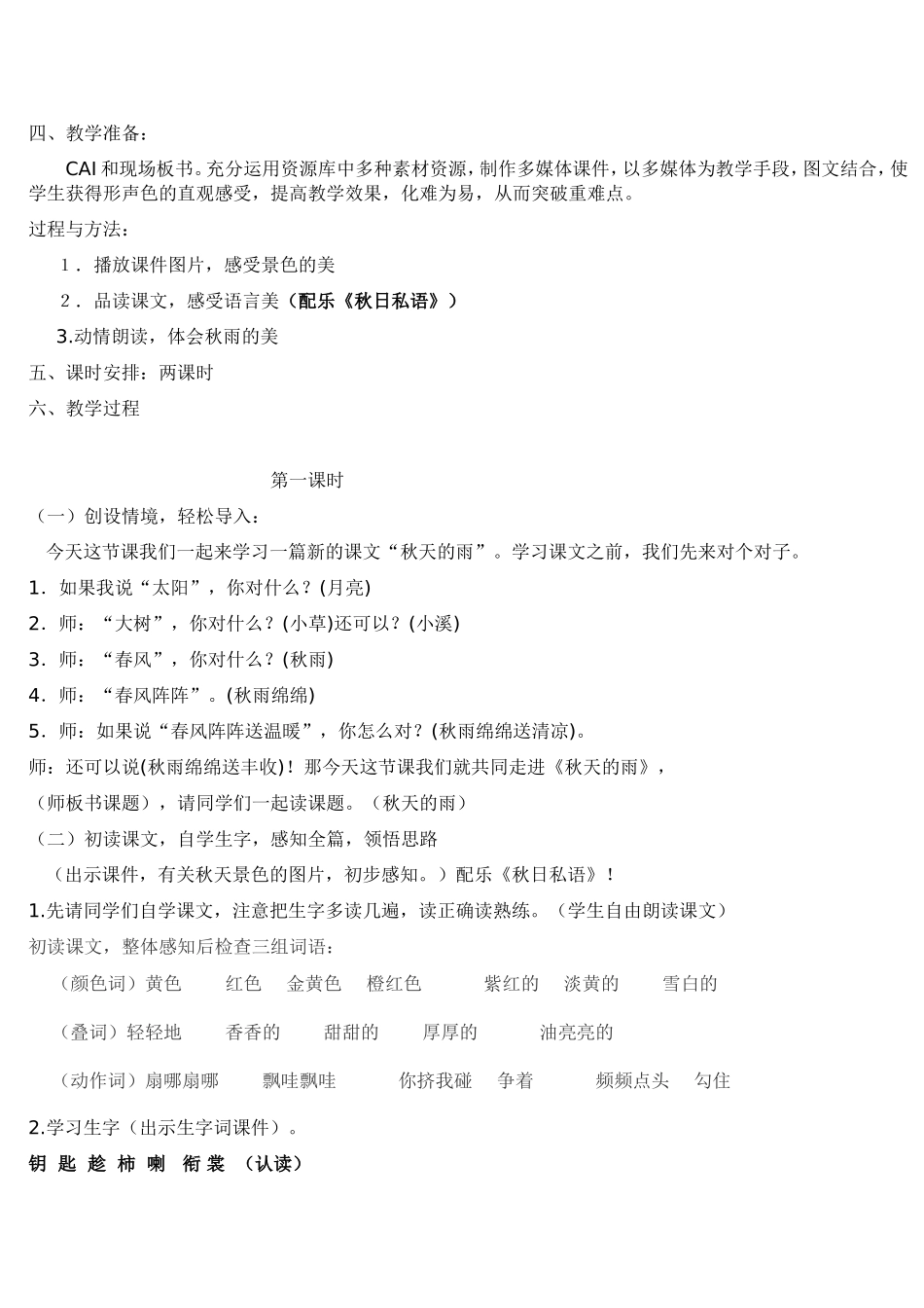 马桂芳秋天的雨_第2页