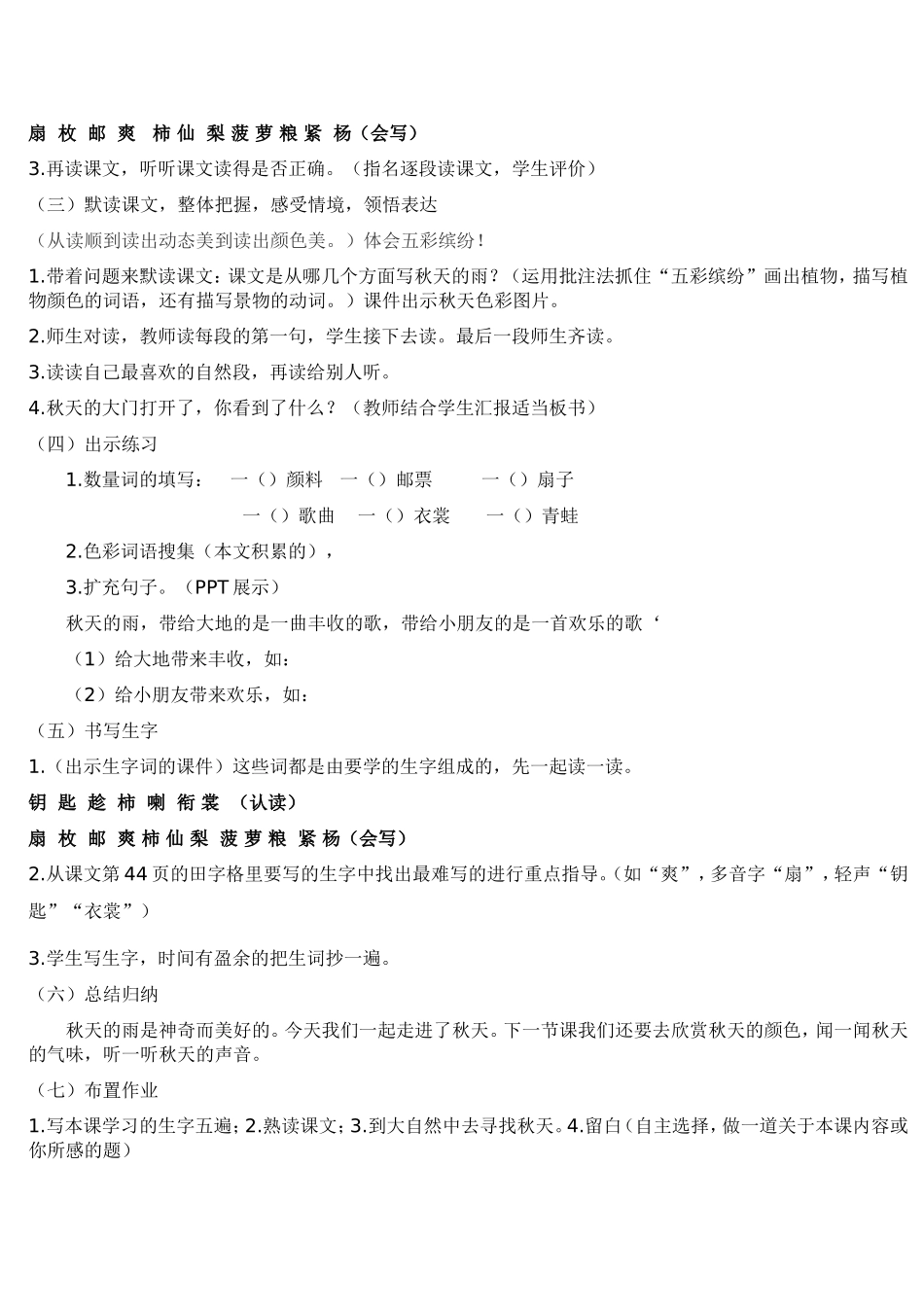 马桂芳秋天的雨_第3页