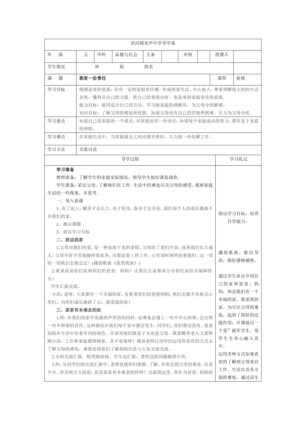 我有一份责任_第1页