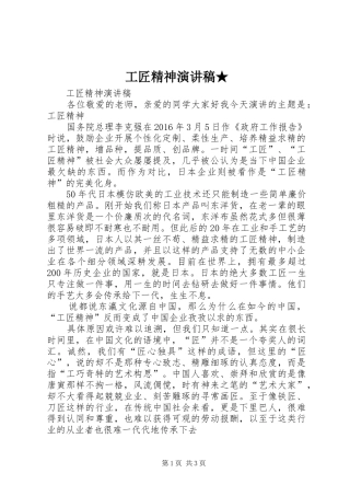 工匠精神演讲稿范文★