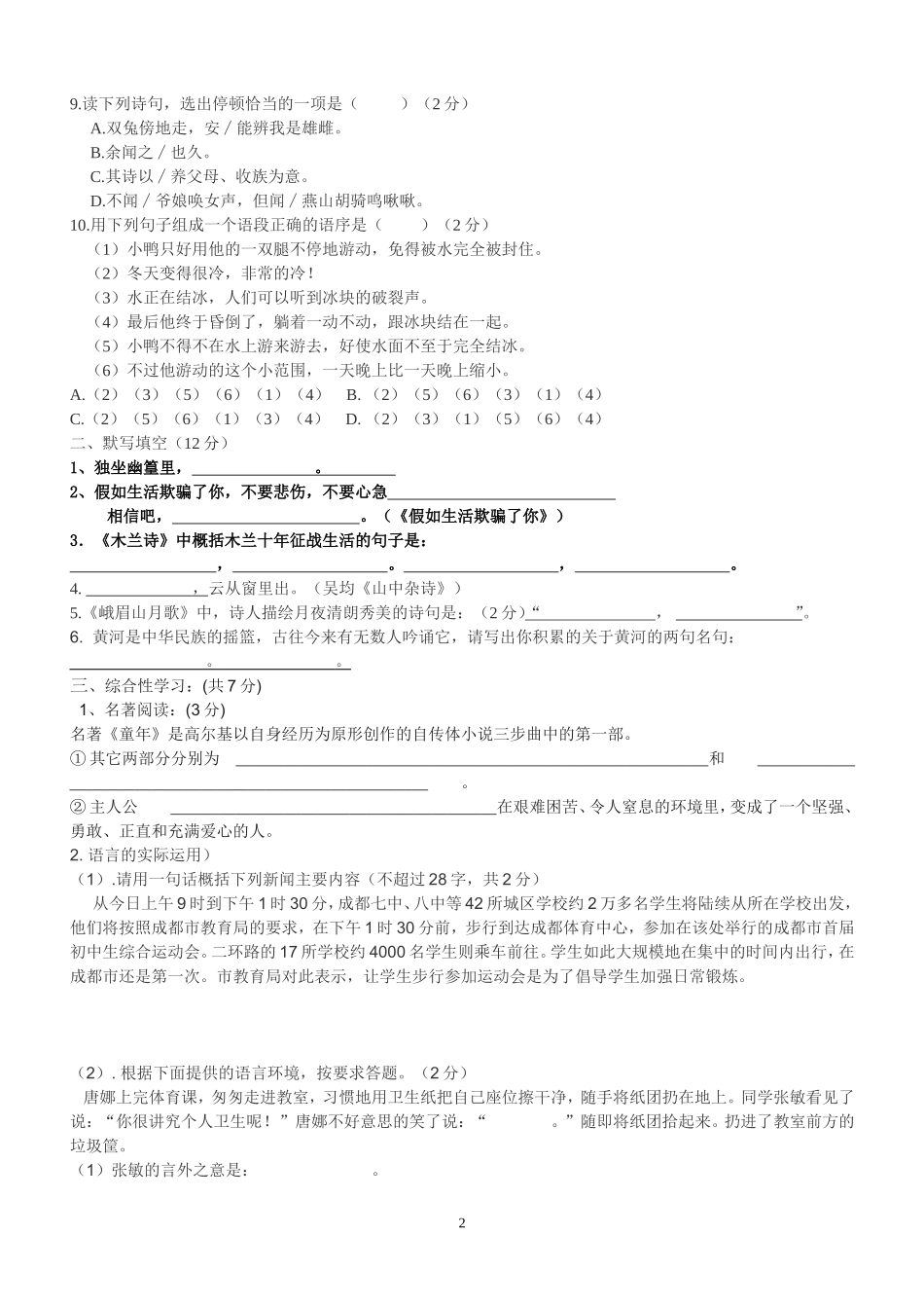 遂宁八中七年级_第2页