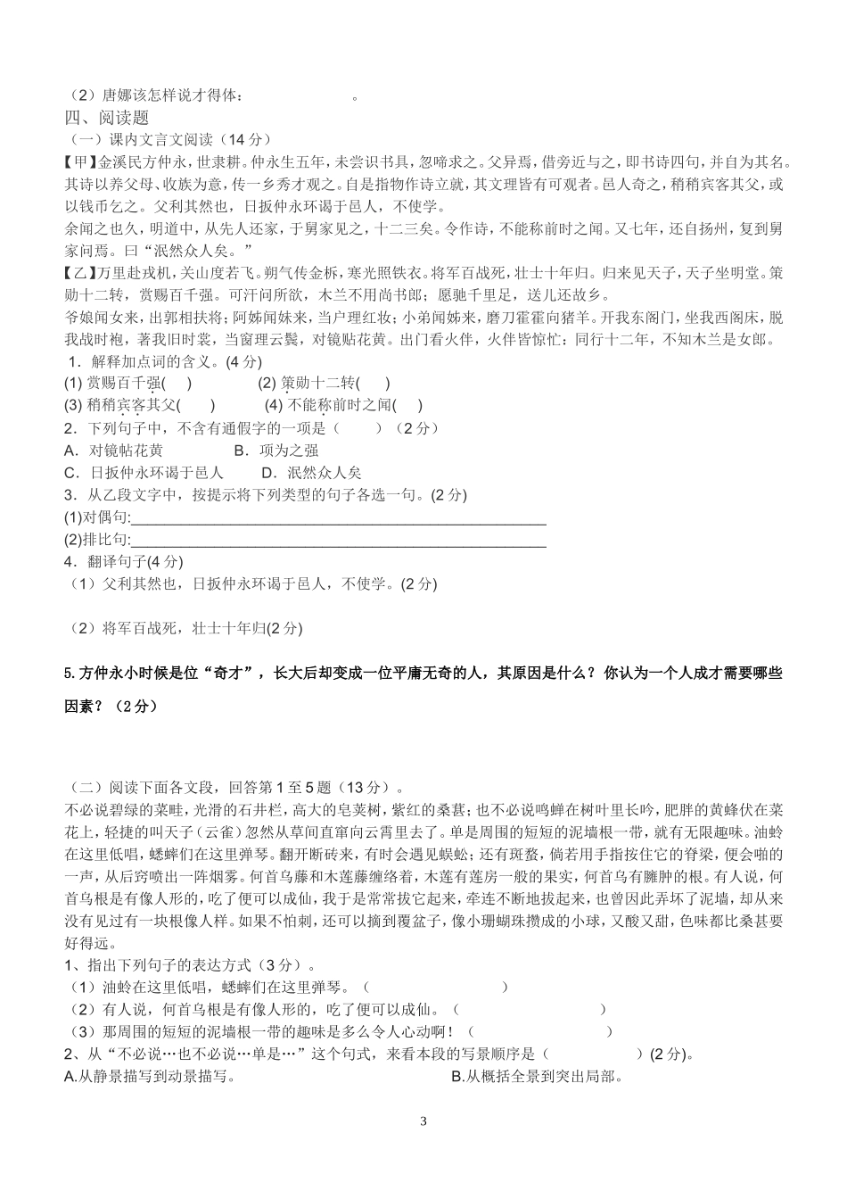 遂宁八中七年级_第3页