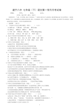 遂宁八中七年级