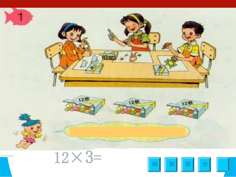 三年级上册笔算乘法课件_第3页