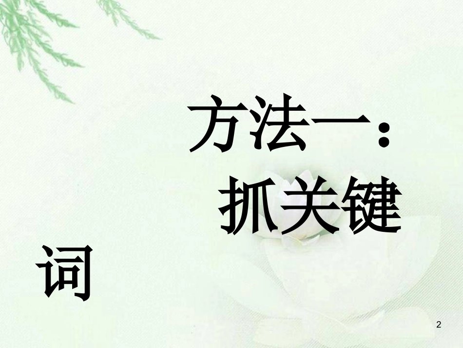 千古文章意为高_第2页