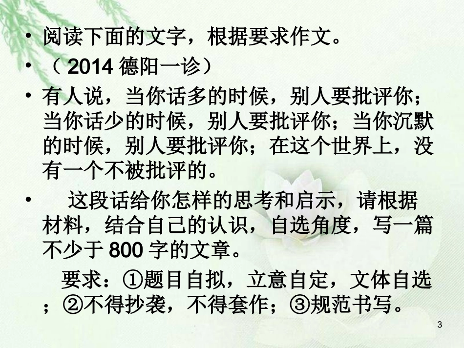 千古文章意为高_第3页