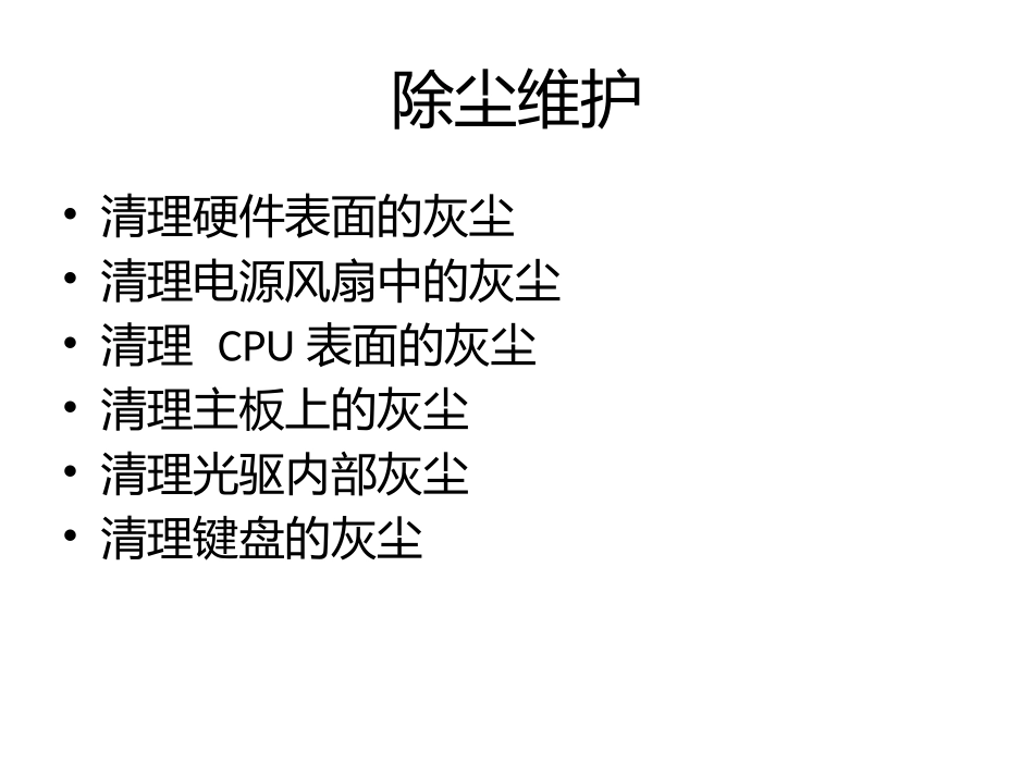 硬件系统维护_第3页