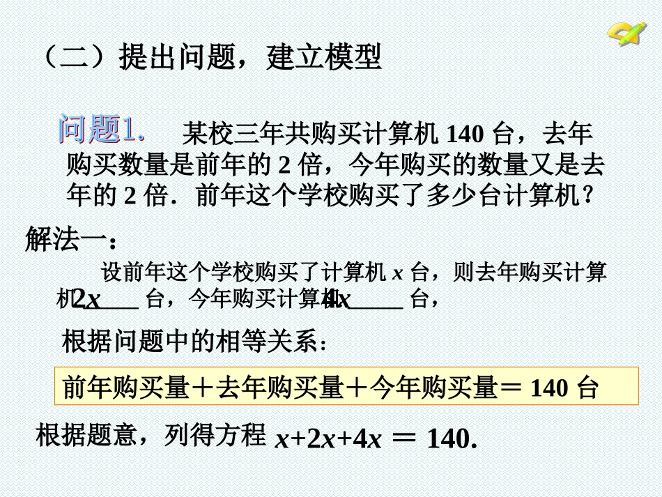 一元一次方程--合并同类项_第3页