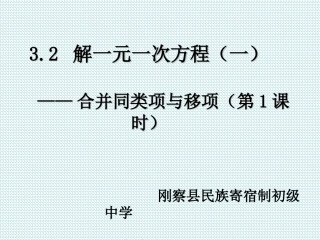 一元一次方程--合并同类项