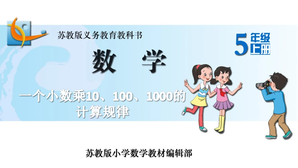 一个小数乘10、100、1000的计算规律_第1页