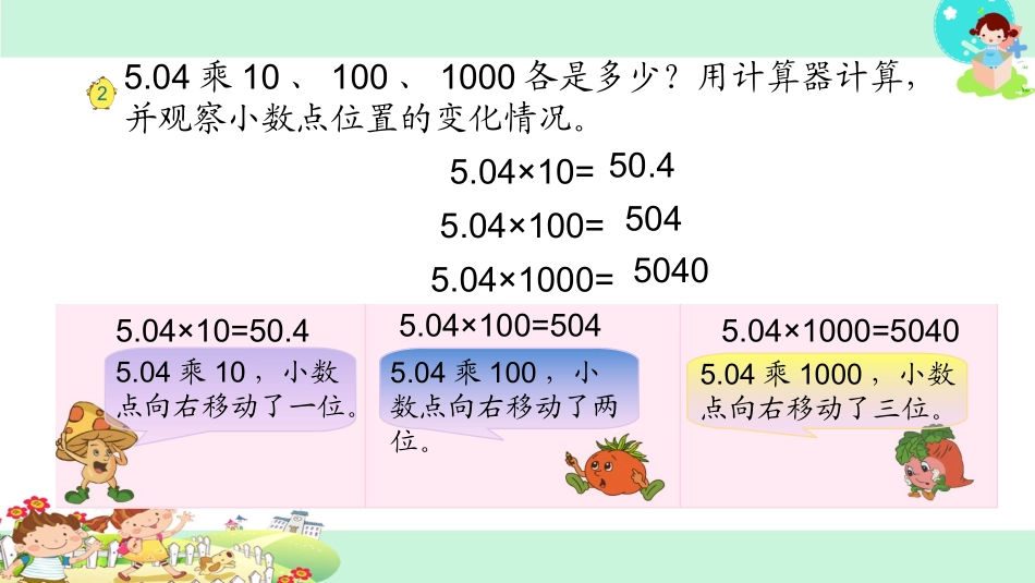 一个小数乘10、100、1000的计算规律_第2页