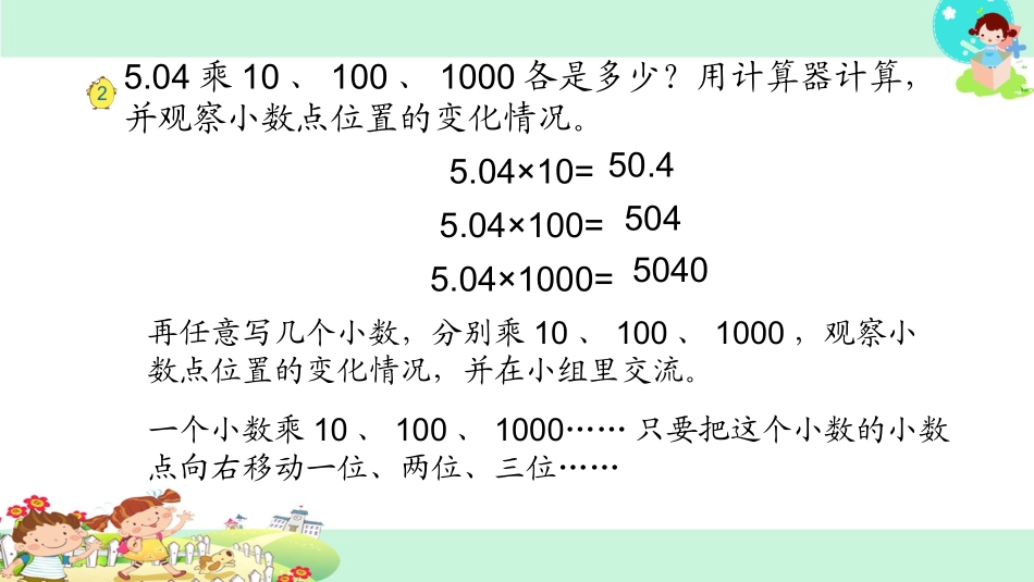 一个小数乘10、100、1000的计算规律_第3页