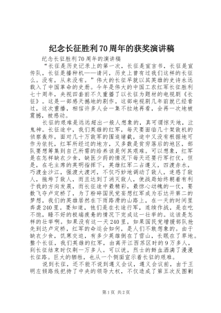 纪念长征胜利70周年的获奖演讲