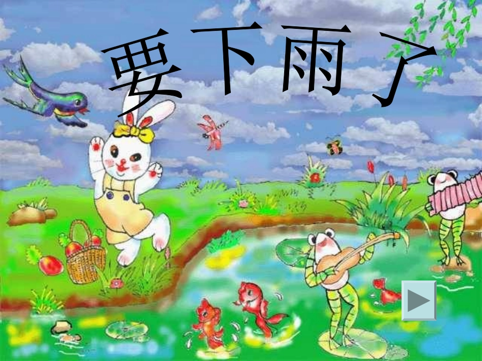 要下雨了 (3)_第1页