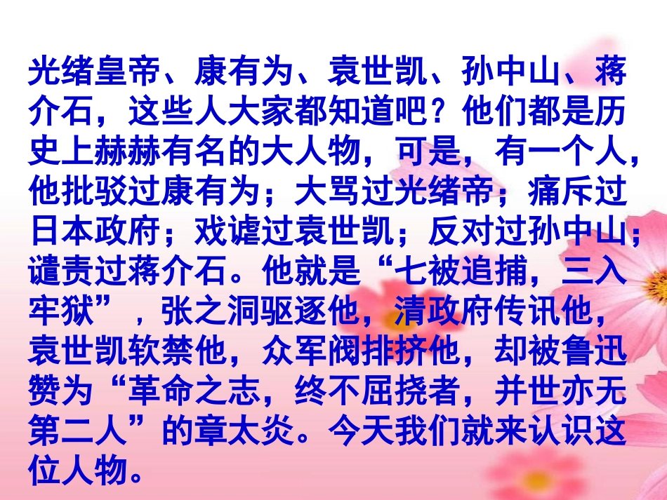 七年级语文下册《闲话章太炎》课件 北师大版_第2页