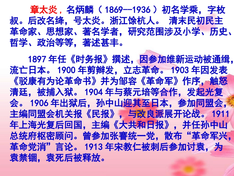 七年级语文下册《闲话章太炎》课件 北师大版_第3页