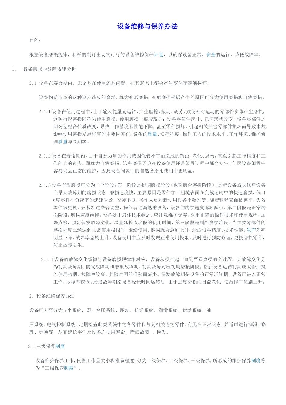 设备维修与保养办法_第1页