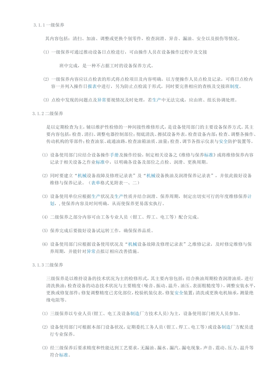 设备维修与保养办法_第2页