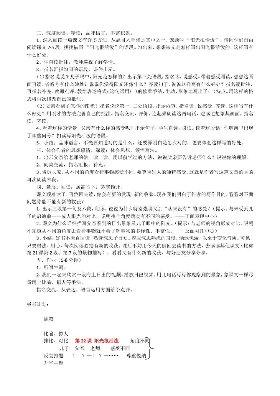 阳光很活泼教案_第2页